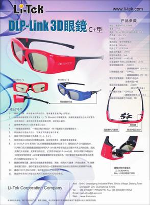 LI-TEK 主动式3D眼镜 C+型产品介绍