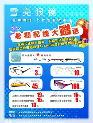 眼镜店宣传DM单