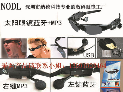 【MP3墨镜、录音墨镜、多功能墨镜、蓝牙墨镜、蓝牙运动MP3墨镜】价格,厂家,图片,MP3,深圳市纳德科技销售部-