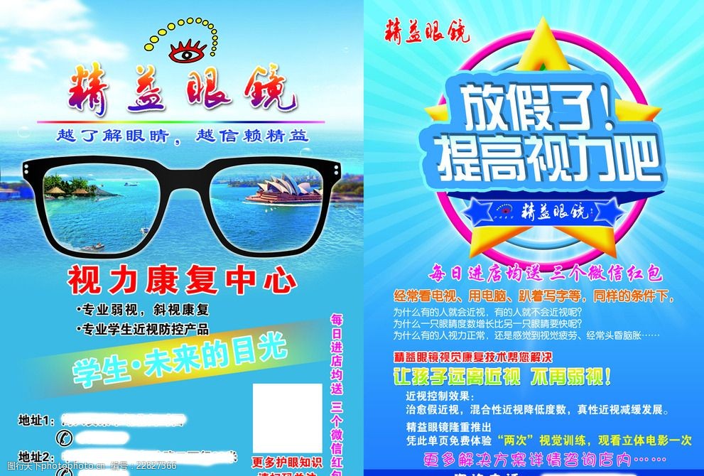 眼镜宣传单